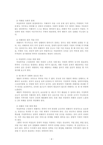 여성복지론_여성폭력의 배경과 원인을 설명하고 여성폭력을 근절하기 위한 방안을 제시하시오-4