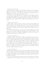 여성복지론_여성폭력의 배경과 원인을 설명하고 여성폭력을 근절하기 위한 방안을 제시하시오-5