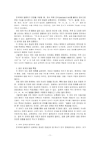 언어학개론_한국어와 친근한 언어를 선택하고, 두 언어의 관련성을 설명해 보라-3