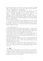 언어학개론_한국어와 친근한 언어를 선택하고, 두 언어의 관련성을 설명해 보라-4