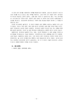 언어학개론_한국어와 친근한 언어를 선택하고, 두 언어의 관련성을 설명해 보라-5