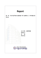 사회학개론_구조기능주의와 갈등론을 각각 설명하고 그 차이점을 말하시오-1