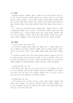 사회학개론_구조기능주의와 갈등론을 각각 설명하고 그 차이점을 말하시오-2