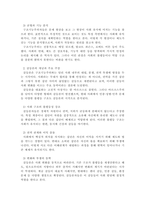 사회학개론_구조기능주의와 갈등론을 각각 설명하고 그 차이점을 말하시오-3