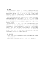 사회학개론_구조기능주의와 갈등론을 각각 설명하고 그 차이점을 말하시오-5