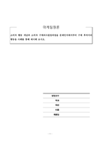 마케팅원론_소비자 행동 개념과 소비자 구매의사결정과정을 문제인식에서부터 구매 후까지의 행동을 사례를 통해 제시해 보시오-1
