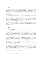 마케팅원론_소비자 행동 개념과 소비자 구매의사결정과정을 문제인식에서부터 구매 후까지의 행동을 사례를 통해 제시해 보시오-2