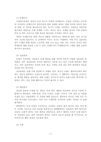 마케팅원론_소비자 행동 개념과 소비자 구매의사결정과정을 문제인식에서부터 구매 후까지의 행동을 사례를 통해 제시해 보시오-3