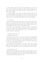 마케팅원론_소비자 행동 개념과 소비자 구매의사결정과정을 문제인식에서부터 구매 후까지의 행동을 사례를 통해 제시해 보시오-4