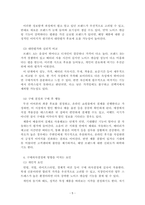 마케팅원론_소비자 행동 개념과 소비자 구매의사결정과정을 문제인식에서부터 구매 후까지의 행동을 사례를 통해 제시해 보시오-5