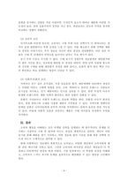 마케팅원론_소비자 행동 개념과 소비자 구매의사결정과정을 문제인식에서부터 구매 후까지의 행동을 사례를 통해 제시해 보시오-6