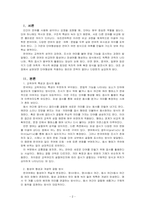 대조언어학_한국어와 다른 언어의 단어형성법을 대조하여 그 차이점과 공통점을 설명하시오-2