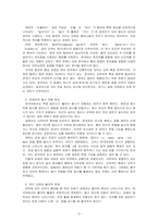 대조언어학_한국어와 다른 언어의 단어형성법을 대조하여 그 차이점과 공통점을 설명하시오-3