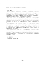 대조언어학_한국어와 다른 언어의 단어형성법을 대조하여 그 차이점과 공통점을 설명하시오-5