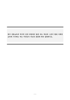 교육학개론_한국 전통교육의 역사적 전개 과정에서 발견 되는 특징과 그것이 현대 사회의 교육에 시사하는 바는 무엇인지 자신의 관점에 따라 설명하시오-1