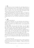 교육학개론_한국 전통교육의 역사적 전개 과정에서 발견 되는 특징과 그것이 현대 사회의 교육에 시사하는 바는 무엇인지 자신의 관점에 따라 설명하시오-2