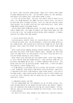 교육학개론_한국 전통교육의 역사적 전개 과정에서 발견 되는 특징과 그것이 현대 사회의 교육에 시사하는 바는 무엇인지 자신의 관점에 따라 설명하시오-3