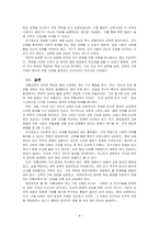 교육학개론_한국 전통교육의 역사적 전개 과정에서 발견 되는 특징과 그것이 현대 사회의 교육에 시사하는 바는 무엇인지 자신의 관점에 따라 설명하시오-4