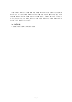 교육학개론_한국 전통교육의 역사적 전개 과정에서 발견 되는 특징과 그것이 현대 사회의 교육에 시사하는 바는 무엇인지 자신의 관점에 따라 설명하시오-5