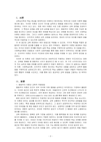 교육심리학_행동주의 학습이론, 사회학습이론, 인지주의 학습이론의 교육적 적용방법을 제시하시오-2