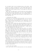 교육심리학_행동주의 학습이론, 사회학습이론, 인지주의 학습이론의 교육적 적용방법을 제시하시오-3