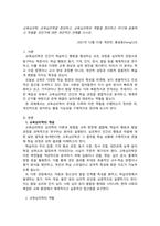 교육심리학_교육심리학을 정의하고, 교육심리학의 역할을 정리하고 어디에 응용하고 적용할 것인가에 대한 개인적인 견해를 쓰시오-1