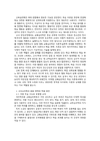 교육심리학_교육심리학을 정의하고, 교육심리학의 역할을 정리하고 어디에 응용하고 적용할 것인가에 대한 개인적인 견해를 쓰시오-2