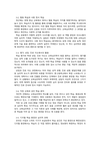 교육심리학_교육심리학을 정의하고, 교육심리학의 역할을 정리하고 어디에 응용하고 적용할 것인가에 대한 개인적인 견해를 쓰시오-3