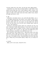 교육심리학_교육심리학을 정의하고, 교육심리학의 역할을 정리하고 어디에 응용하고 적용할 것인가에 대한 개인적인 견해를 쓰시오-4