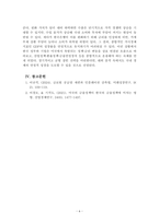 경제학개론_2023년 미국의 인플레이션 감축법(IRA, Inflation Reduction Act)과 미국 FRB의 금리인상이 한국의 GDP에 미치는 영향은 무엇인가-6