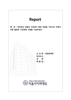 경영통계학_여러분의 경험과 수업에서 배운 내용을 기반으로 빅데이터를 활용한 기업경영 사례를 기술하세요-1