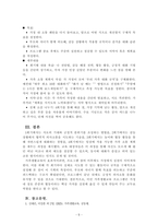 가족생활교육_가족생활교육 프로그램을 주제를 정하고 4회기 프로그램을 구성하여 제출하세요-5