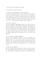 [삼성창원병원 간호사 면접 완벽 가이드] 성균관대학교 삼성창원병원 간호사 면접 실전 경험 기반 핵심 전략과 삼성창원병원 간호사 면접기출 60문항 정리-3