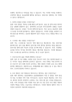 [삼성창원병원 간호사 면접 완벽 가이드] 성균관대학교 삼성창원병원 간호사 면접 실전 경험 기반 핵심 전략과 삼성창원병원 간호사 면접기출 60문항 정리-4