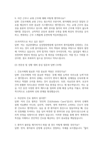 [삼성창원병원 간호사 면접 완벽 가이드] 성균관대학교 삼성창원병원 간호사 면접 실전 경험 기반 핵심 전략과 삼성창원병원 간호사 면접기출 60문항 정리-5