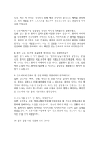 [삼성창원병원 간호사 면접 완벽 가이드] 성균관대학교 삼성창원병원 간호사 면접 실전 경험 기반 핵심 전략과 삼성창원병원 간호사 면접기출 60문항 정리-9
