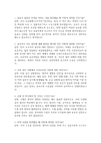 [삼성창원병원 간호사 면접 완벽 가이드] 성균관대학교 삼성창원병원 간호사 면접 실전 경험 기반 핵심 전략과 삼성창원병원 간호사 면접기출 60문항 정리-10