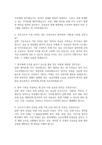 [삼성창원병원 간호사 면접 완벽 가이드] 성균관대학교 삼성창원병원 간호사 면접 실전 경험 기반 핵심 전략과 삼성창원병원 간호사 면접기출 60문항 정리-11
