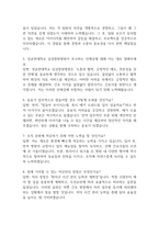 [삼성창원병원 간호사 면접 완벽 가이드] 성균관대학교 삼성창원병원 간호사 면접 실전 경험 기반 핵심 전략과 삼성창원병원 간호사 면접기출 60문항 정리-13