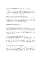 [삼성창원병원 간호사 면접 완벽 가이드] 성균관대학교 삼성창원병원 간호사 면접 실전 경험 기반 핵심 전략과 삼성창원병원 간호사 면접기출 60문항 정리-14