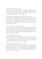 [삼성창원병원 간호사 면접 완벽 가이드] 성균관대학교 삼성창원병원 간호사 면접 실전 경험 기반 핵심 전략과 삼성창원병원 간호사 면접기출 60문항 정리-15