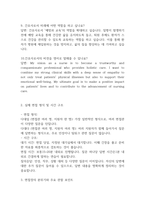 [삼성창원병원 간호사 면접 완벽 가이드] 성균관대학교 삼성창원병원 간호사 면접 실전 경험 기반 핵심 전략과 삼성창원병원 간호사 면접기출 60문항 정리-16