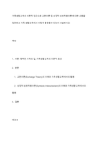 가족생할교육의 이론적 접근으로 교환이론 및 상징적 상호작용이론에 대한 내용을 정리하고 가족 생할교육에서 어떻게 활용할수 있는지 서술하시오-1