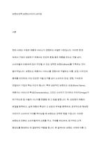 제품이나 서비스의 상표와 특성 및 이미지가 잘 어울리는 것에는 어떠한 상표가 있는지 토론-2