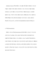 제품이나 서비스의 상표와 특성 및 이미지가 잘 어울리는 것에는 어떠한 상표가 있는지 토론-4