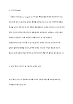 제품이나 서비스의 상표와 특성 및 이미지가 잘 어울리는 것에는 어떠한 상표가 있는지 토론-5