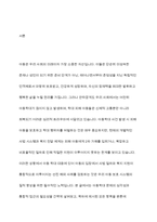 외국의 아동복지 제도중 우리나라에 들여오고 싶은것 하나를 골라 조사해보세요-2