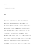학교생활에 어려움을 겪는 청소년의 사례를 한 가지 선택해 자세히 묘사하고, 이들이 보다 행복한 학교생활을 하기 위해 어떠한 변화가 필요할지 대안에 대한 자신의 의견을 기술하세요-2