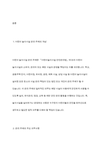 어린이 놀이시설 관리 주체 의무사항-3