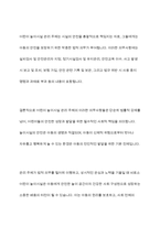 어린이 놀이시설 관리 주체 의무사항-7